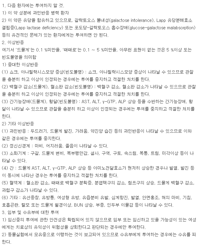 네바민정-복용-주의사항