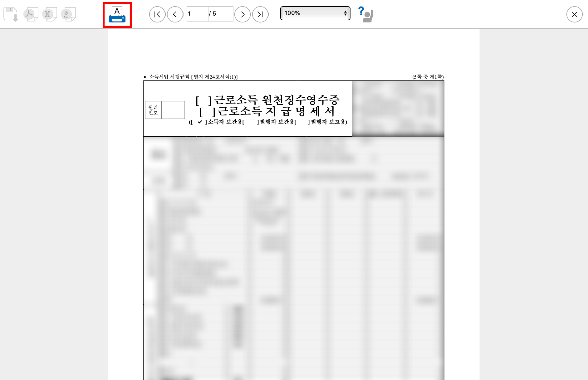 원천징수영수증 발급 방법6