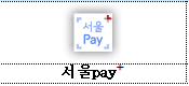 서울사랑상품권 구매처 서울페이플러스