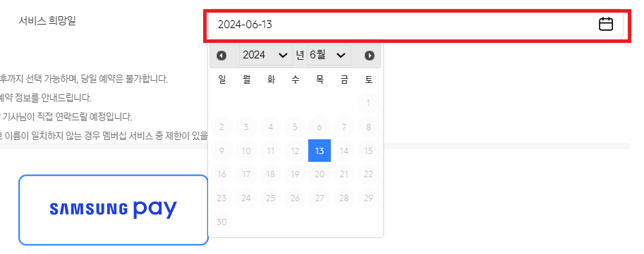 삼성 에어컨 청소서비스 비용 예약방법