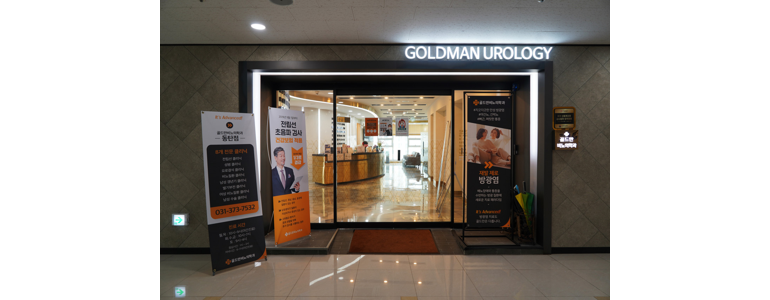 용인 처인구 비뇨기과