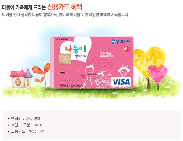 뉴 다둥이 행복카드 신청방법