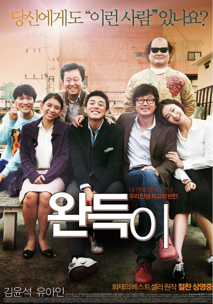 영화 완득이 포스터 사진