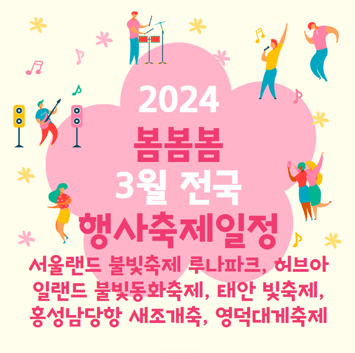 전국 축제 일정 01