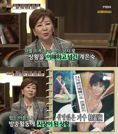 계은숙