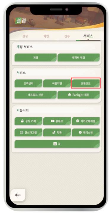 AFK: 새로운 여정 최신 쿠폰 및 쿠폰 입력 방법 안내