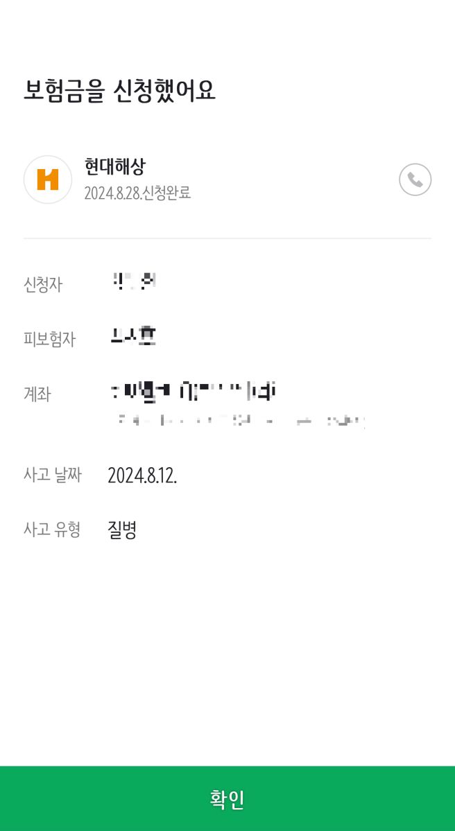 입원확인서 양식 다운로드