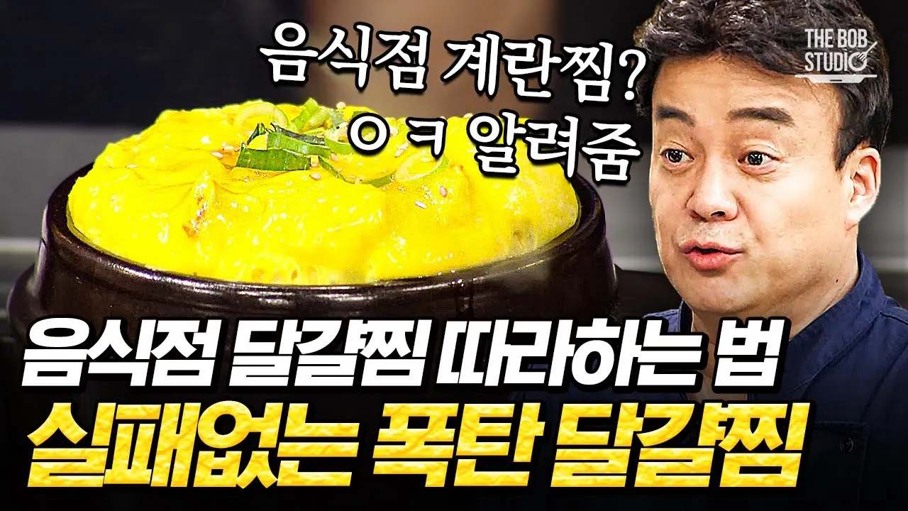 폭탄 계란찜 맛있게 만드는 황금레시피_5