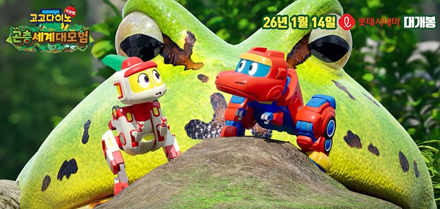 고고다이노 극장판: 곤충세계 대모험 쿠키영상 관람후기