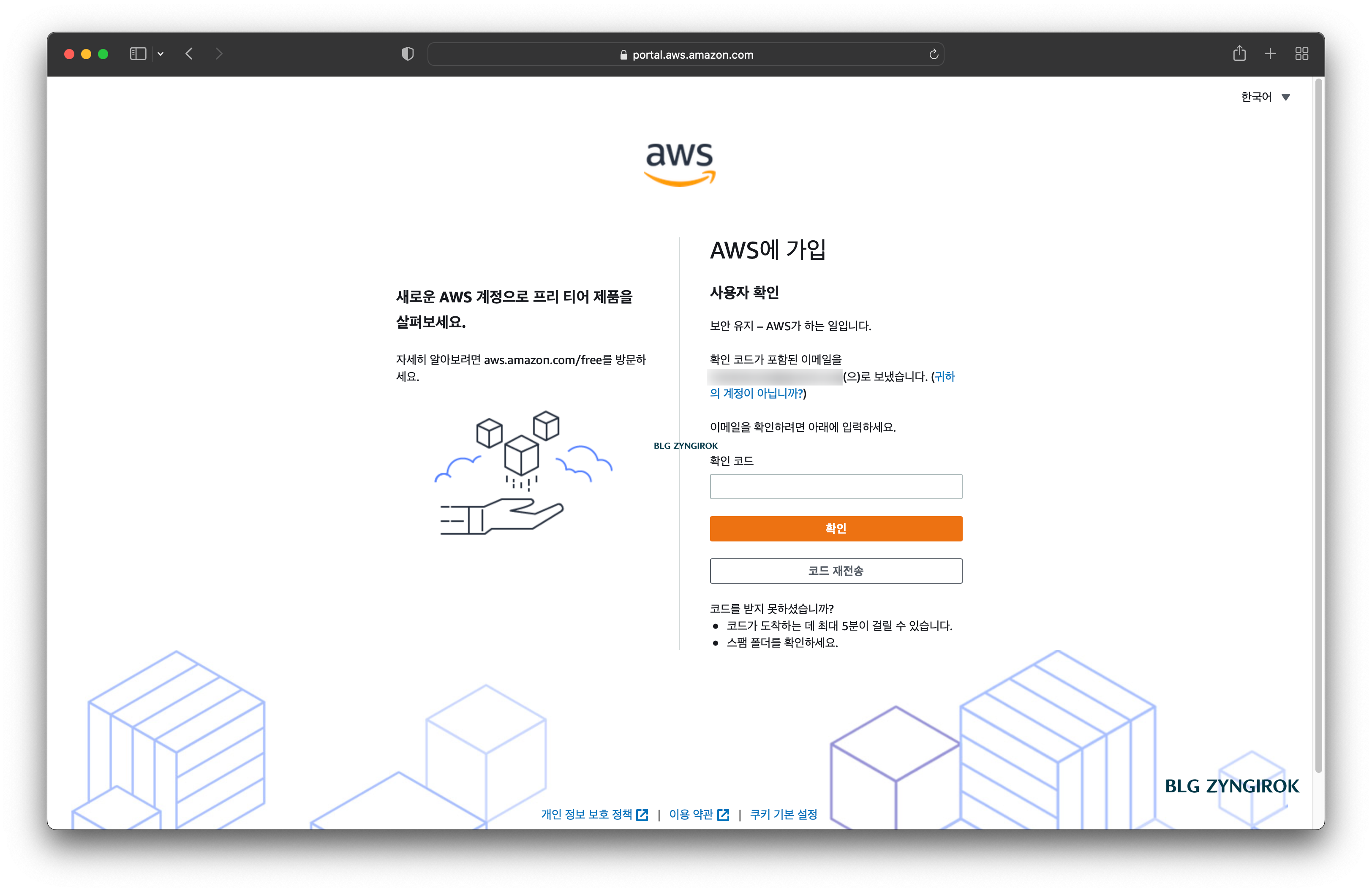 aws-확인코드를-입력하는-페이지이다.