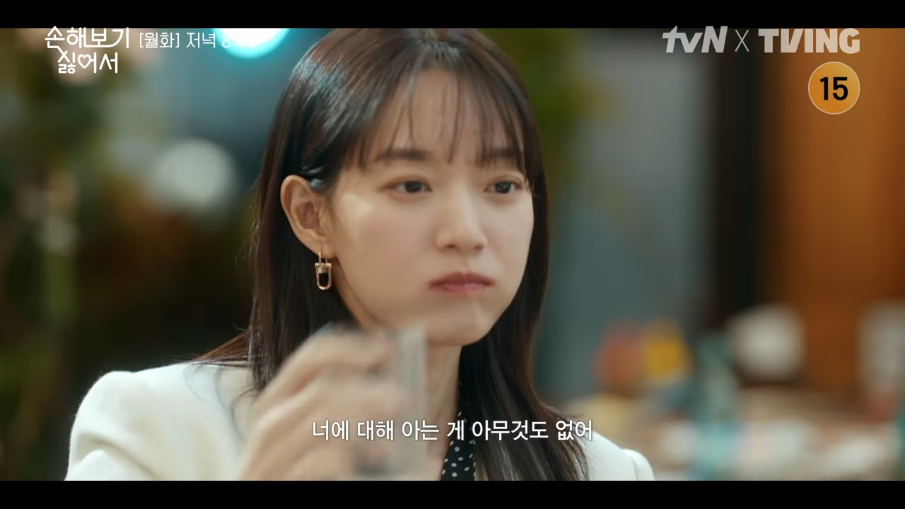 손해 보기 싫어서 3회 줄거리