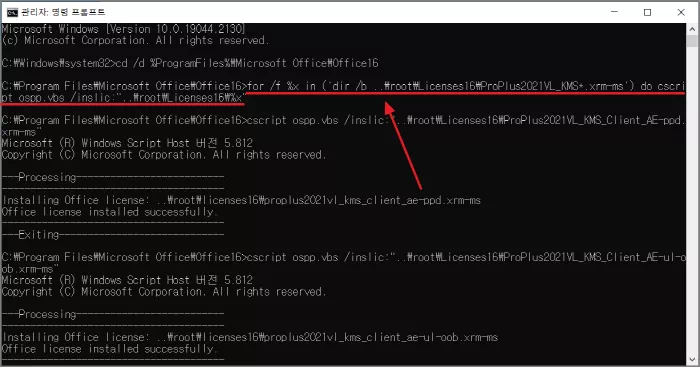 오피스 2021 다운로드 및 정품인증 방법13