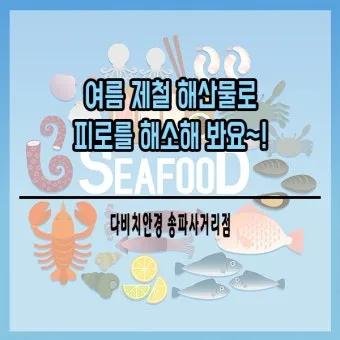 여름철 제철 해산물 추천 리스트 및 요리 활용법 안내_17