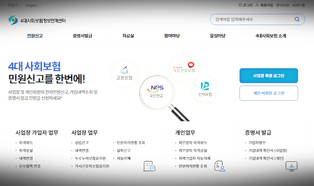 국민건강공단 홈페이지