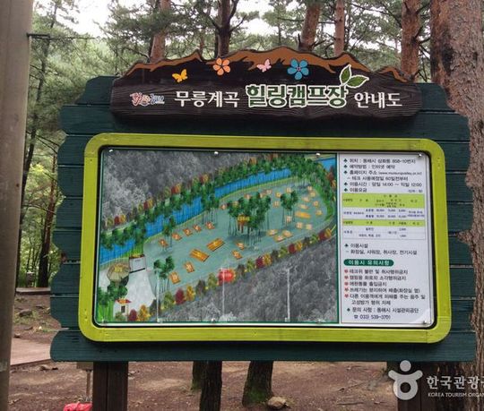 동해시 무릉계곡힐링캠핑장 소개