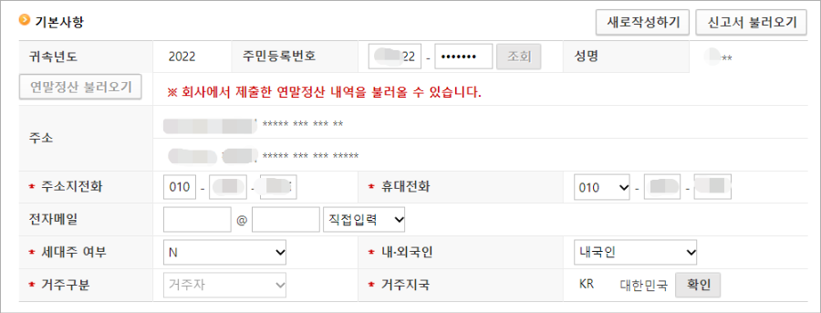 퇴사자-종합소득세-신고-홈택스