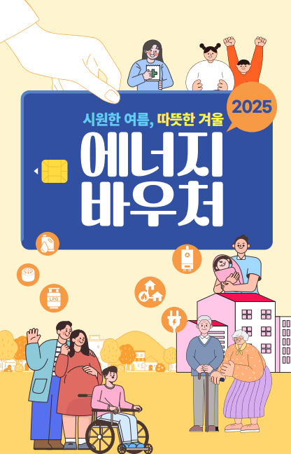에너지바우처 신청방법