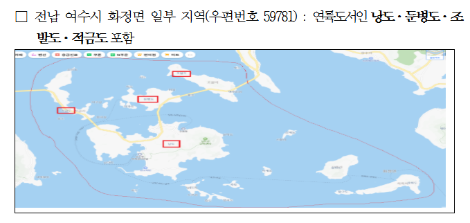 다리 있는 섬 배송비 돌려받으세요 (출처: 공정거래위원회)