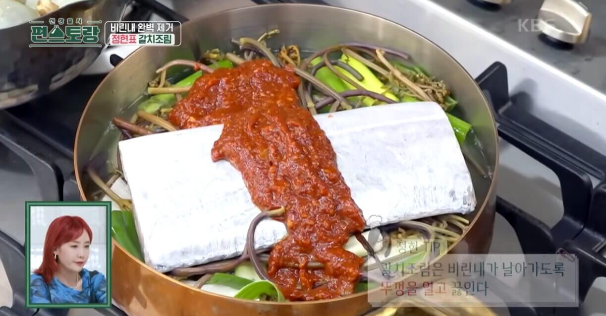 갈치조림