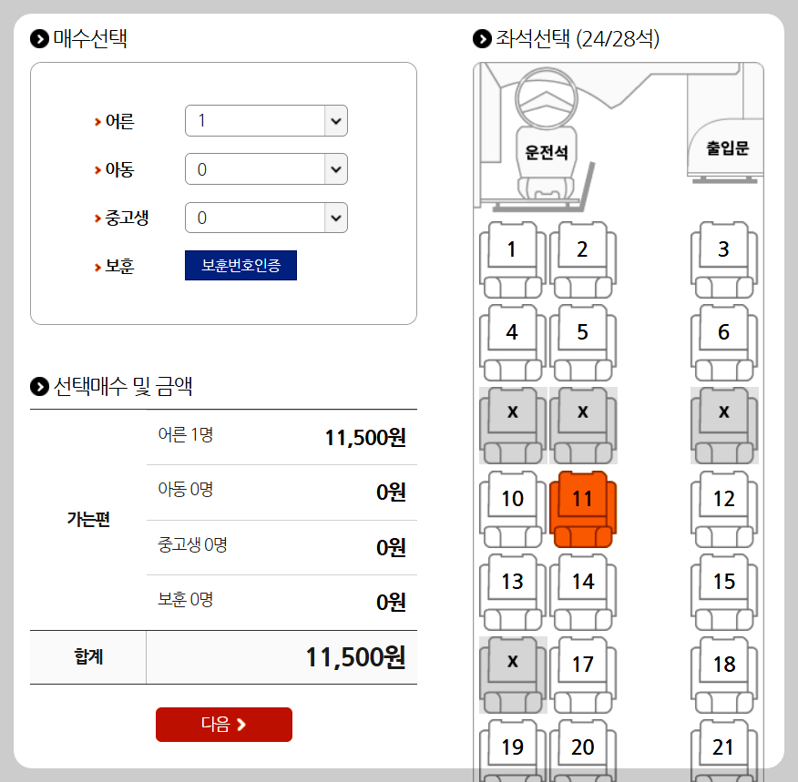 전주시외버스터미널 잔여좌석 배치도 안내
