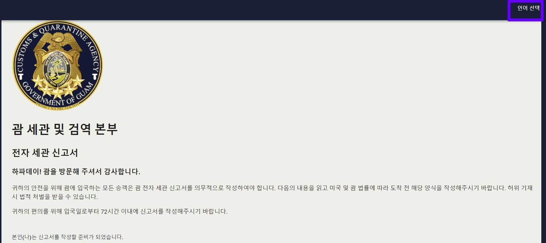 괌 세관신고서