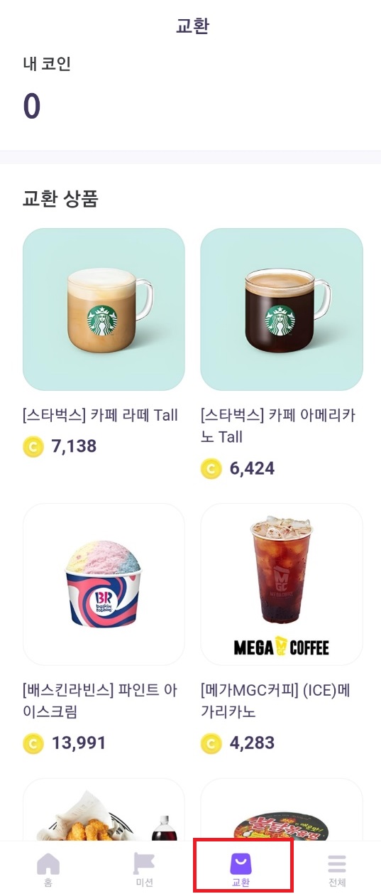 포인트교환