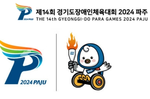 경기도장애인체육대회 2024 개막식 일정 생중계 (장민호, 알리) 썸네일