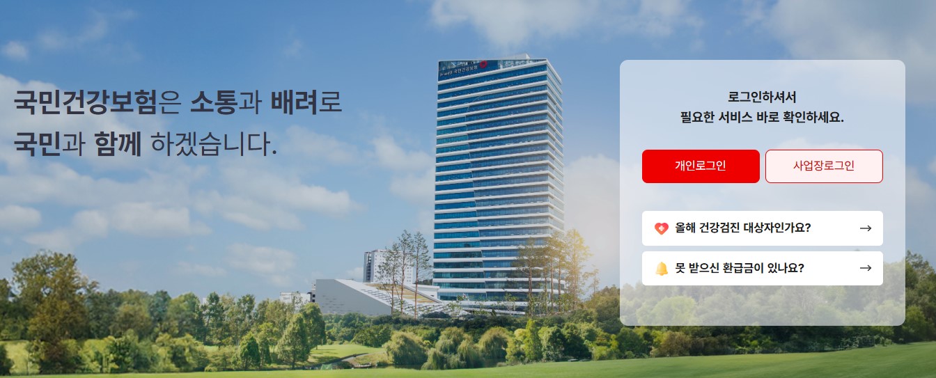 2025 지역가입자 보험료 총정리