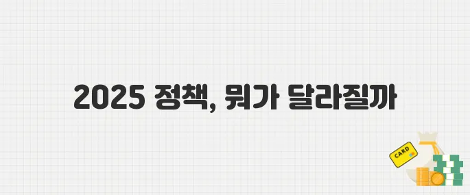 자영업자라면 알아야 할 2025 중소벤처기업부 정책 요약