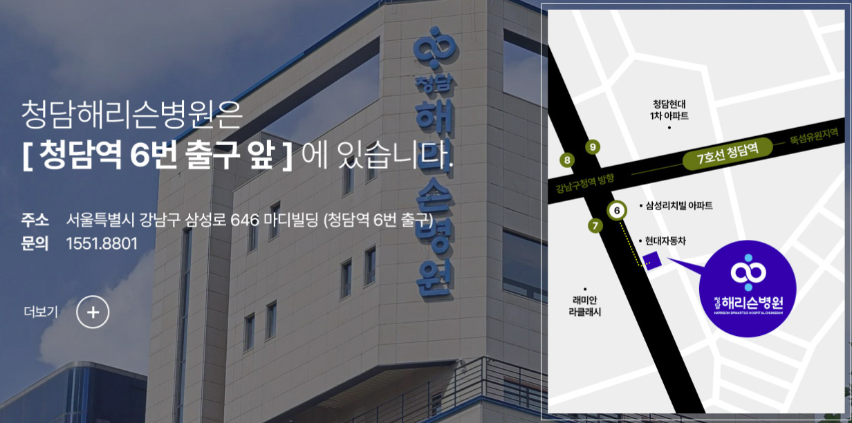 청담해리슨병원