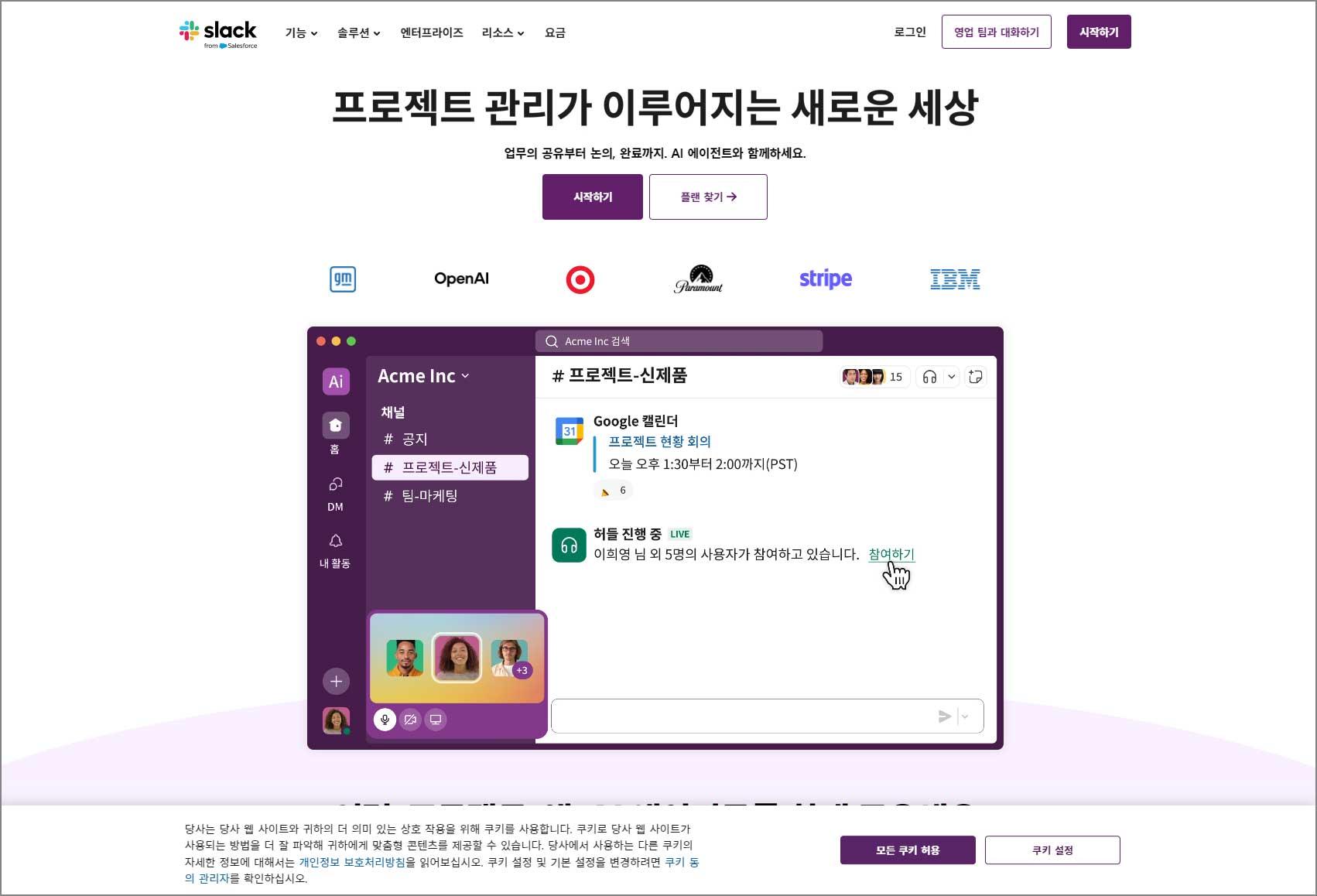 슬랙