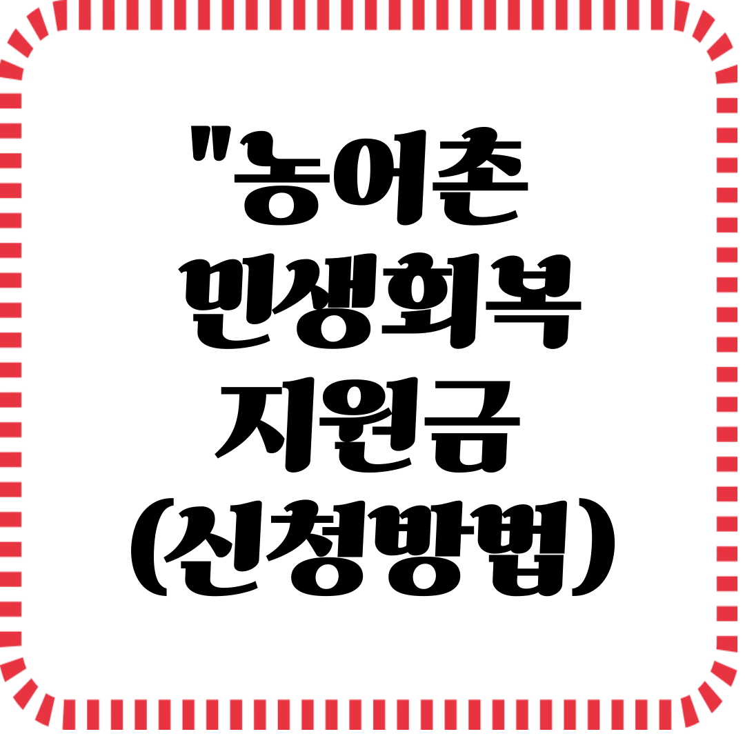 농어촌 관련사진