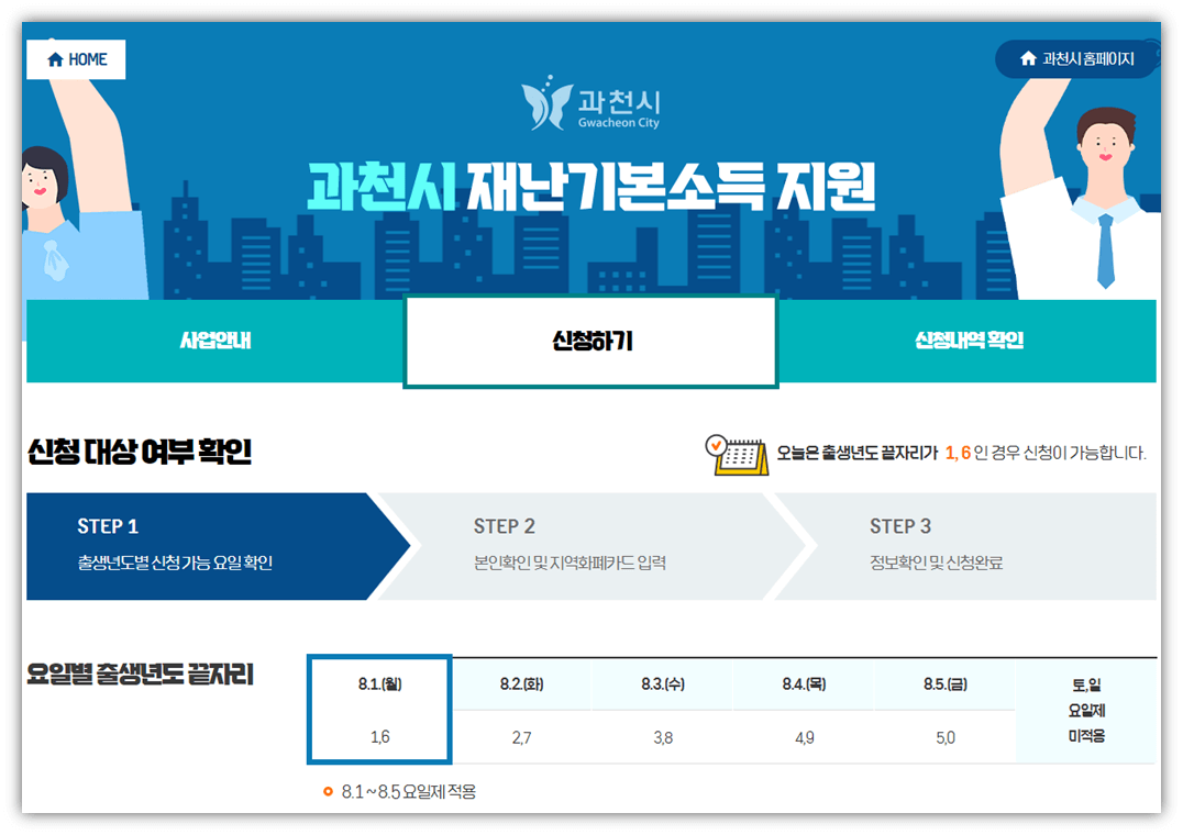 과천시-재난지원금-10만원-신청-홈페이지-바로가기