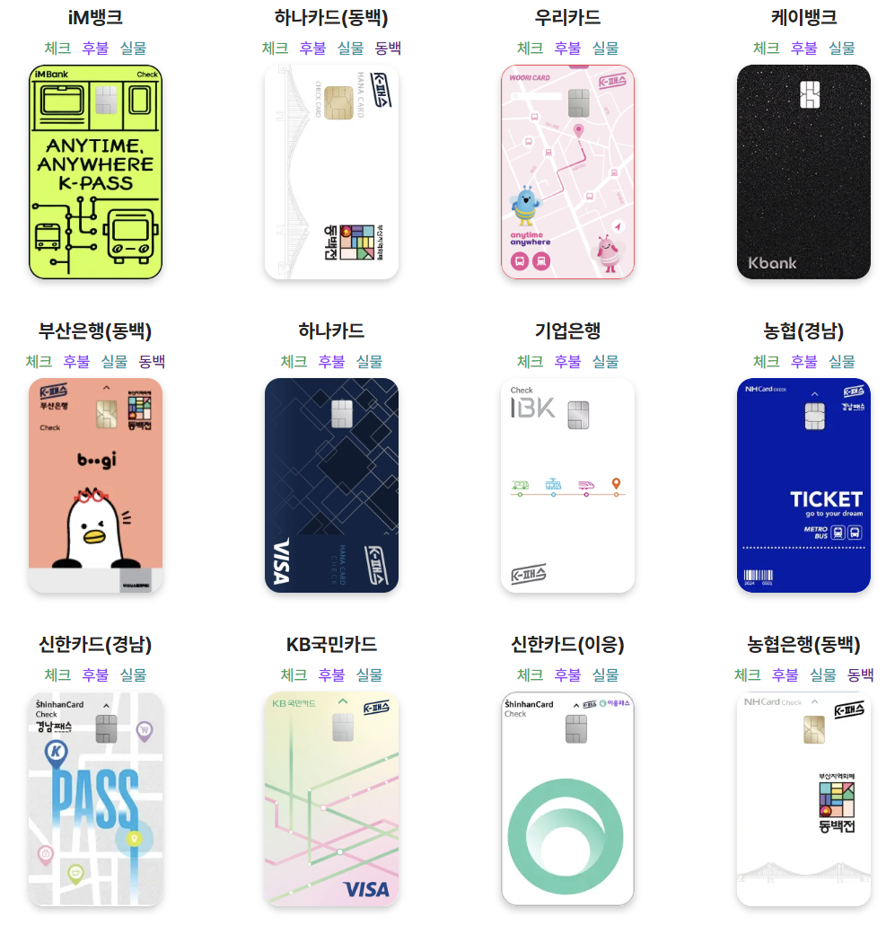 K패스교통카드