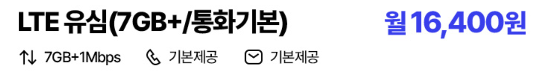 LG유플러스 무제한 요금제 BEST 3