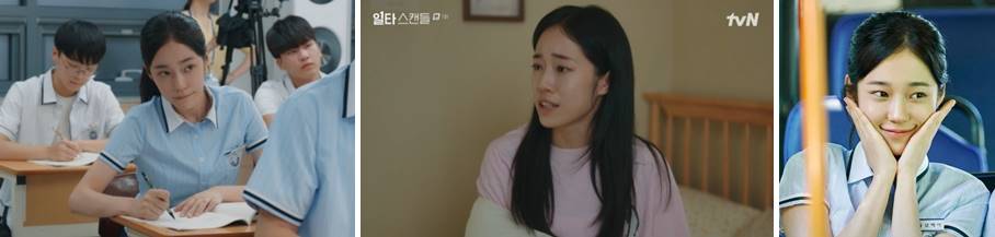 일타스캔들-노윤서