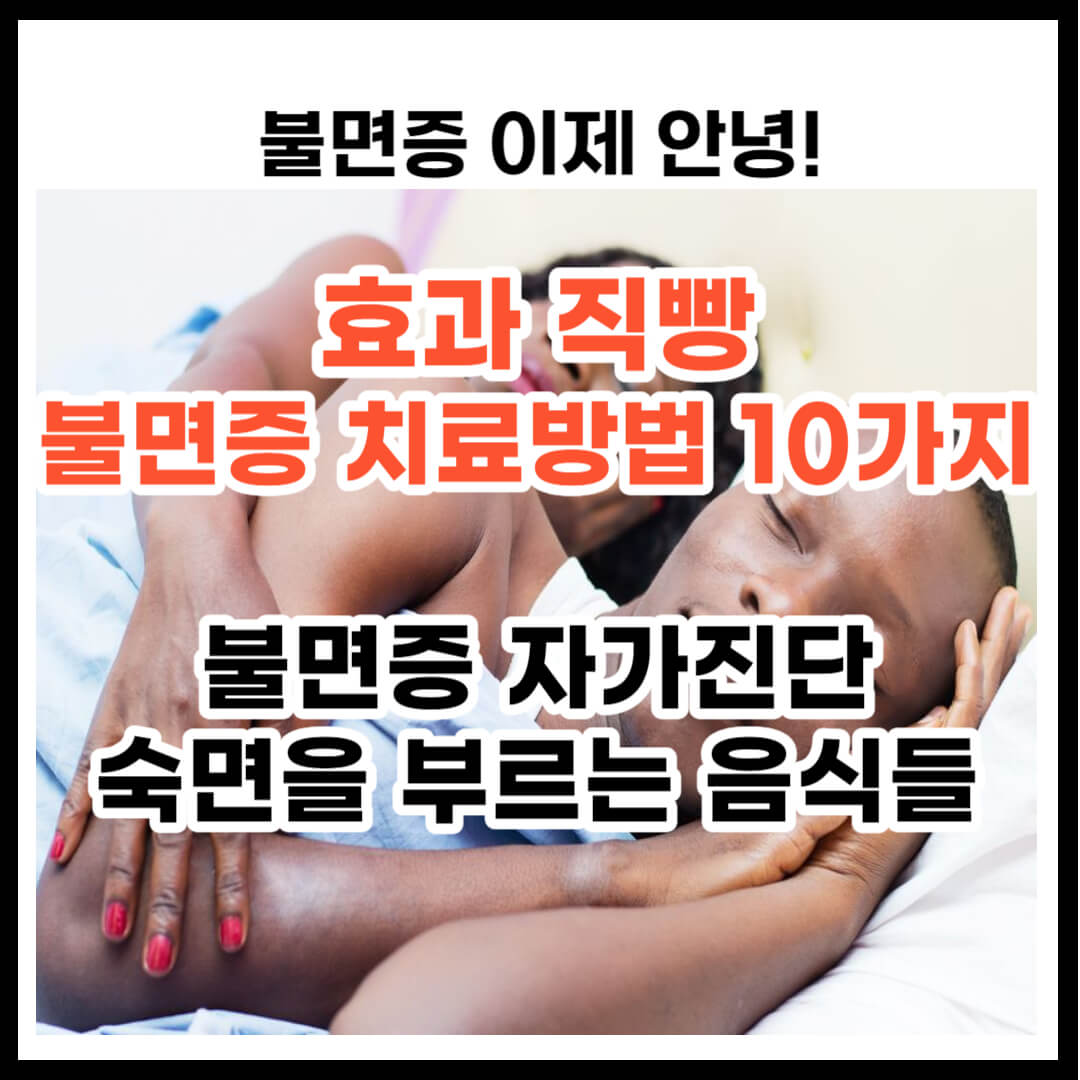 불면증 치료방법