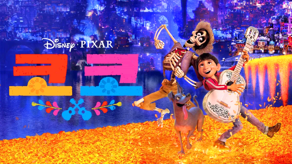 코코 영화 포스터