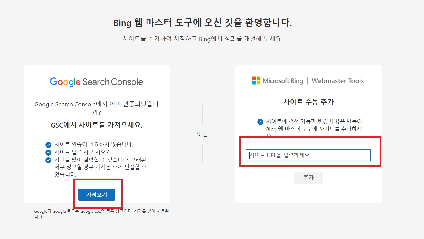 빙-웹마스터도구-등록방법