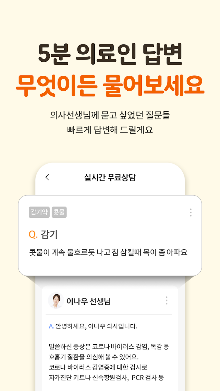 닥터나우, 비대면 진료, 약배달 서비스