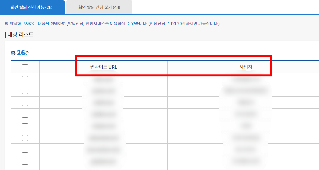 회원-탈퇴-가능-사이트-표시