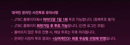 싱어게인3 온라인사전투표