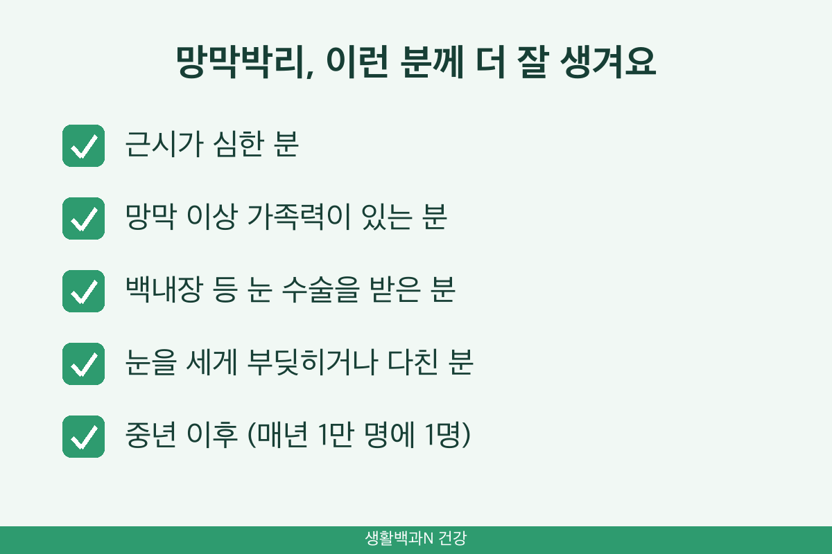 망막박리 원인 위험 요인 고도 근시 가족력 눈 수술 외상 중년 이후