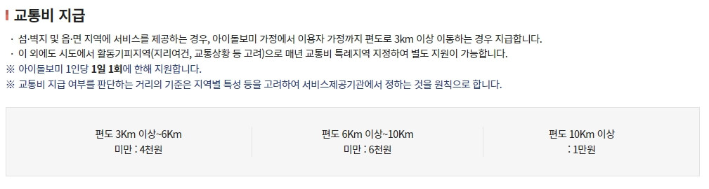 아이돌보미