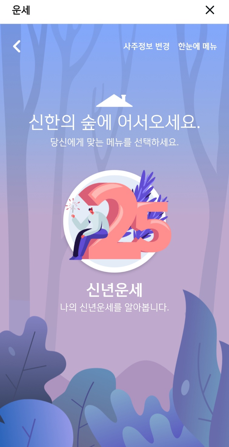 2025년 신년운세 무료보기 