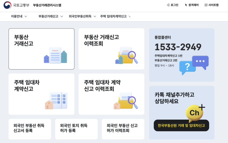 부동산 거래신고와 나란히 있어 헷갈리기 쉽습니다