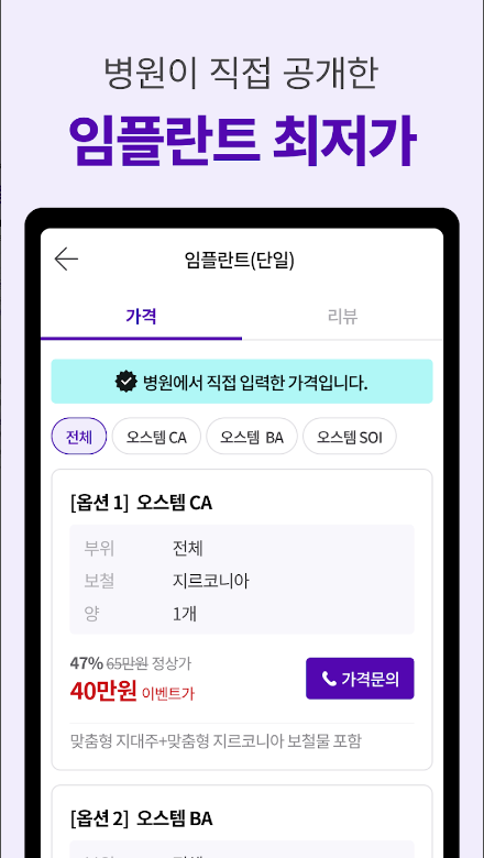 모두닥, 의료 정보, 모두 닥 리뷰, 투명한 병원가격, 인증된 리뷰/후기