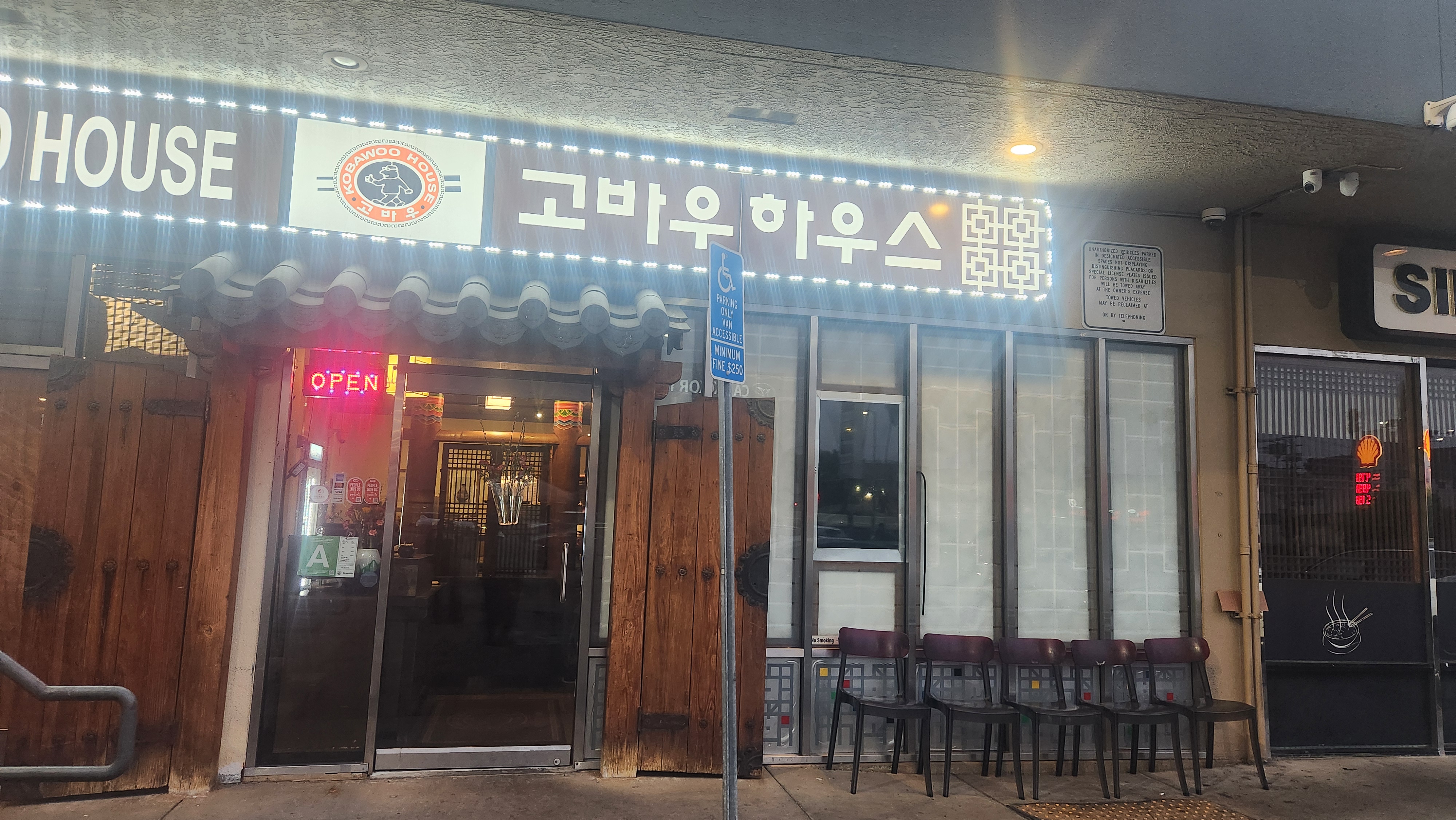 LA 한인타운 고바우 하우스 외관 이미지
