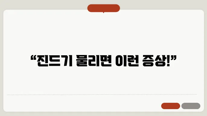 진드기 물린 후 증상! 이런 증상있다면 즉시 병원으로!