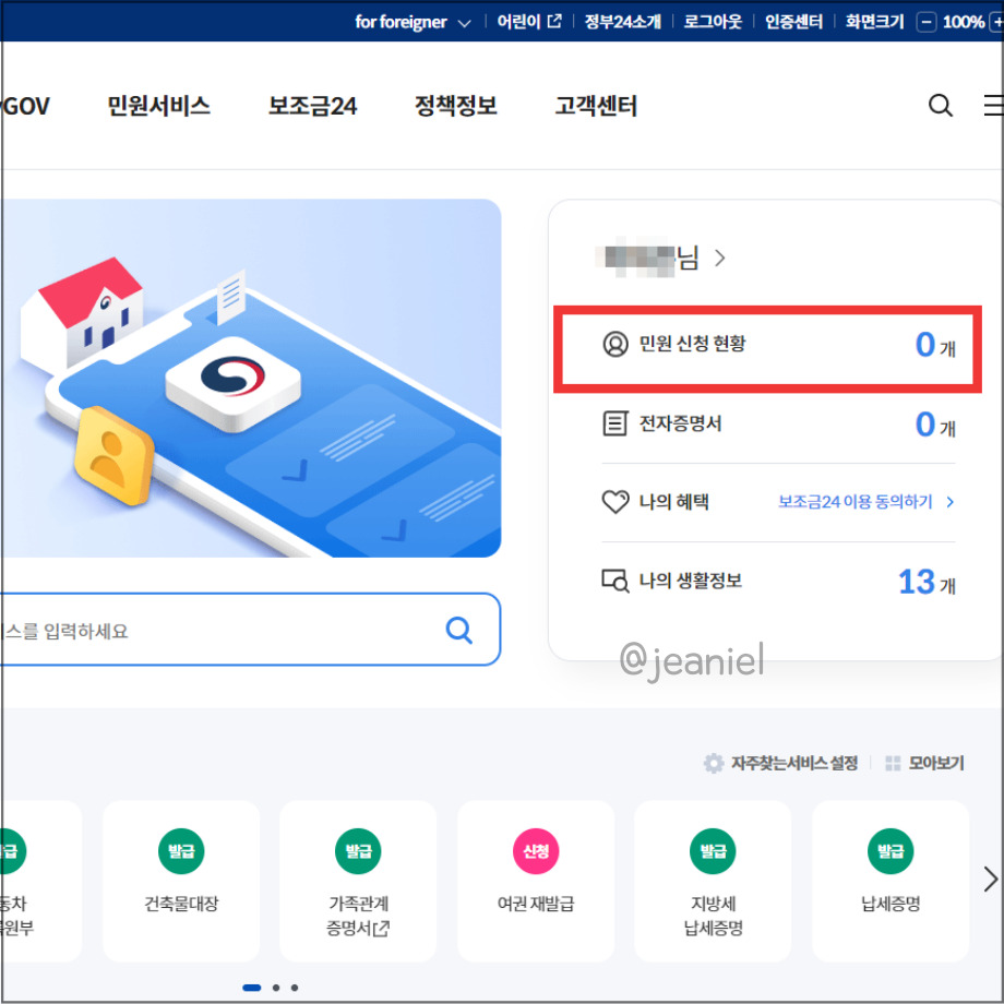처리 결과 조회는 민원 신청 현황에서 확인가능하다.